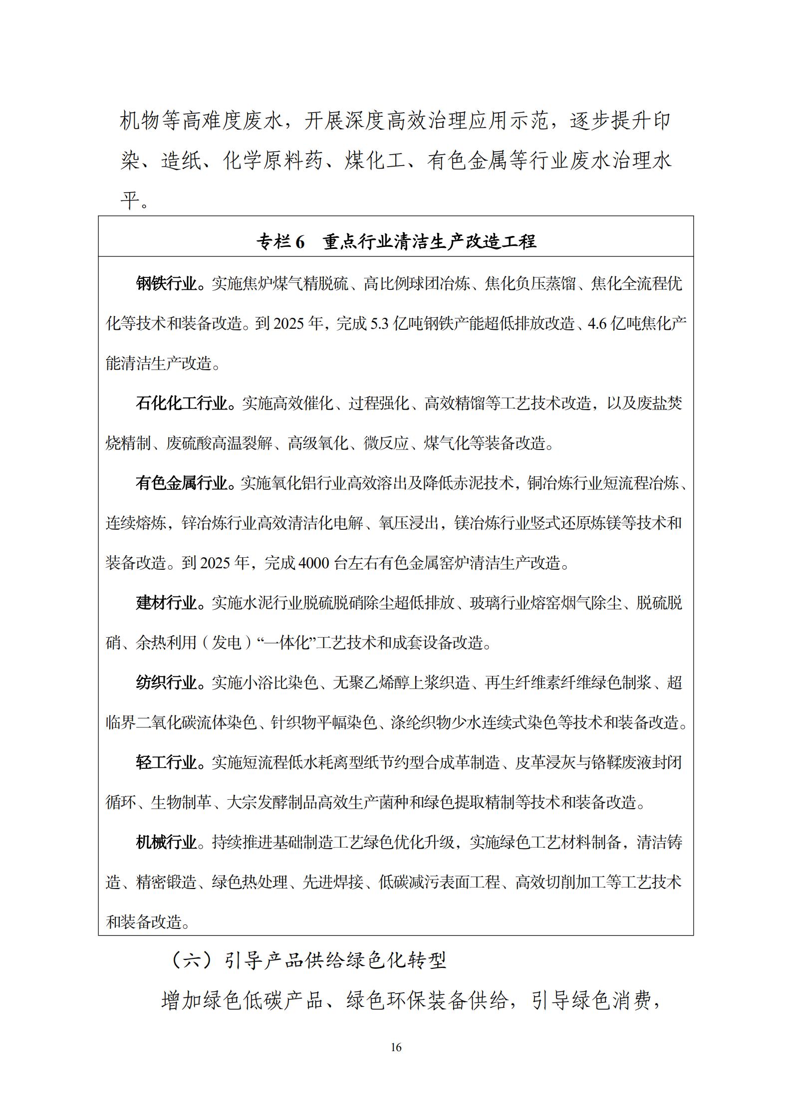 工業和信息化部關于印發《“十四五”工業綠色發展規劃》的通知_17.jpg