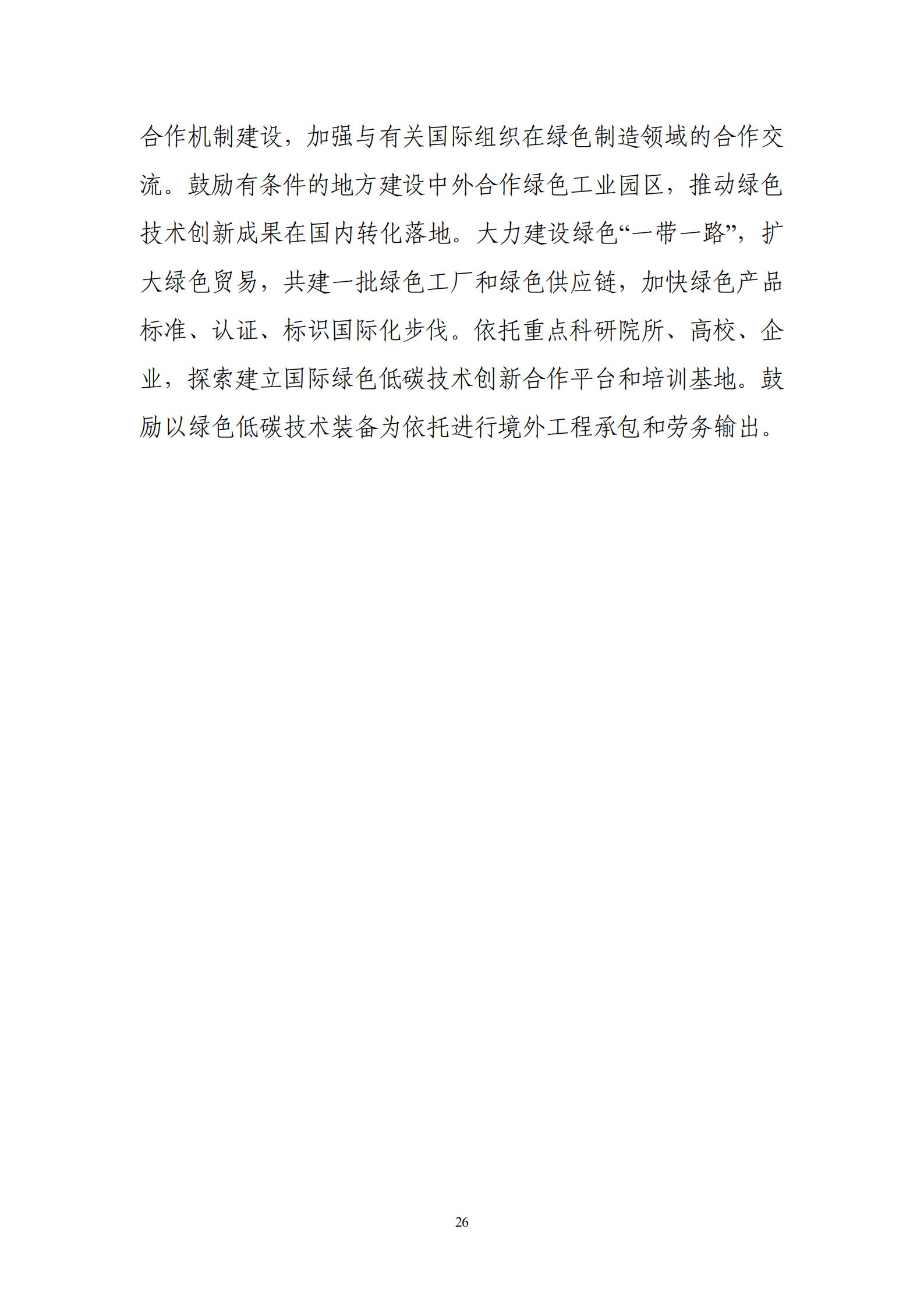 工業和信息化部關于印發《“十四五”工業綠色發展規劃》的通知_27.jpg