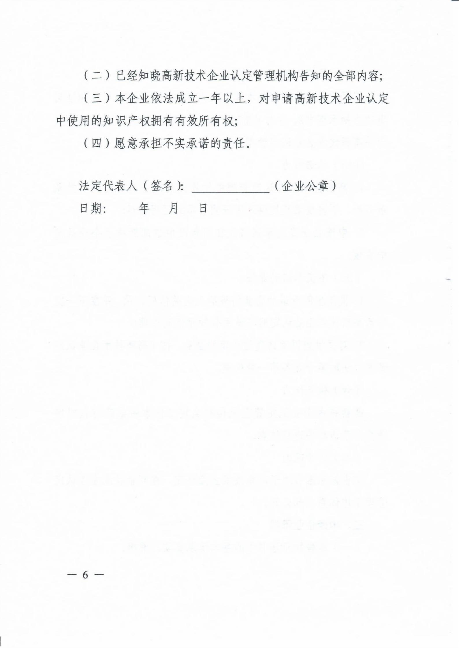 科技部關于高新技術企業認定有關證明事項實行告知承諾制的通知_05.jpg